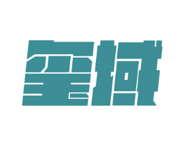 玺域 商标图样