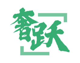 奢跃 商标图样