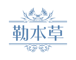 勒本草 商标图样