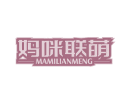 妈咪联萌 商标图样