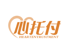 心托付 HEARTENTRUSTMENT 商标图样
