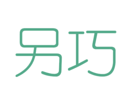 另巧 商标图样
