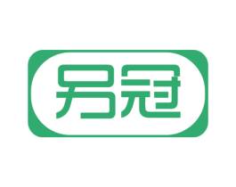 另冠 商标图样