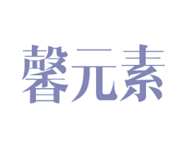 馨元素 商标图样