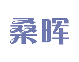 桑晖 商标图样