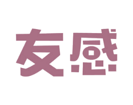 友感 商标图样