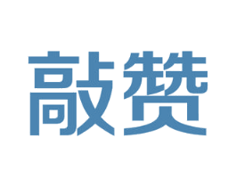敲赞 商标图样