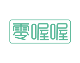 零喔喔 商标图样