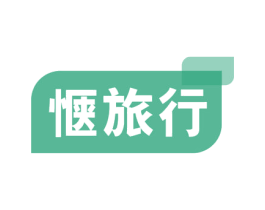 惬旅行 商标图样