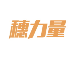 穗力量 商标图样