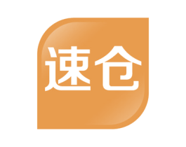 速仓 商标图样