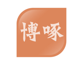 博啄 商标图样
