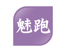 魅跑 商标图样