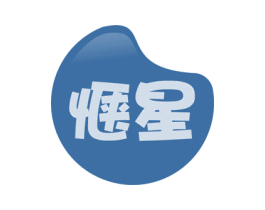 惬星 商标图样