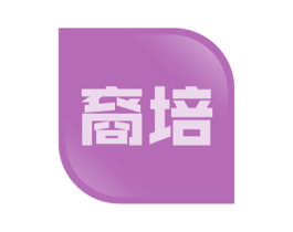 裔培 商标图样