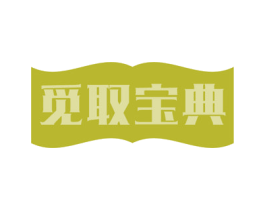 觅取宝典 商标图样