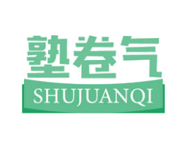 塾卷气 商标图样