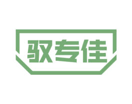 驭专佳 商标图样