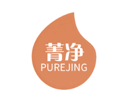 菁净 PUREJING 商标图样