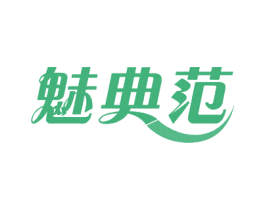 魅典范 商标图样