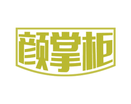 颜掌柜 商标图样