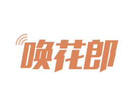 唤花郎 商标图样