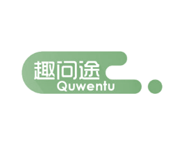 趣问途 商标图样