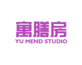 寓膳房 YU MEND STUDIO 商标图样