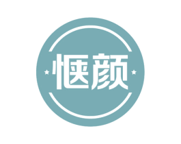 惬颜 商标图样