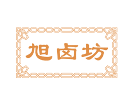 旭卤坊 商标图样