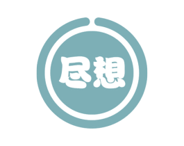 尽想 商标图样