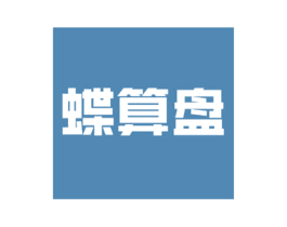 蝶算盘 商标图样