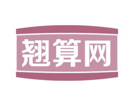 翘算网 商标图样