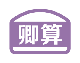 卿算 商标图样