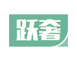 跃奢 商标图样
