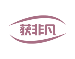 获非凡 商标图样