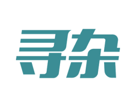 寻杂 商标图样
