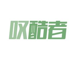 叹酷者 商标图样