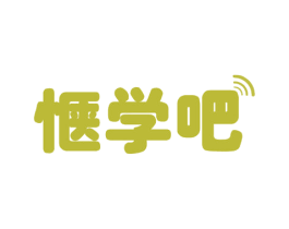 惬学吧 商标图样