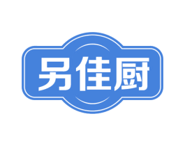 另佳厨 商标图样