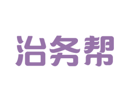 治务帮 商标图样
