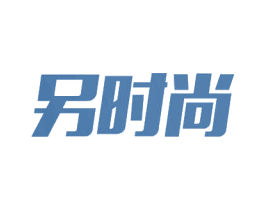 另时尚 商标图样