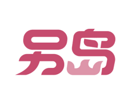 另岛 商标图样