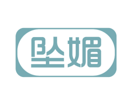 坠媚 商标图样