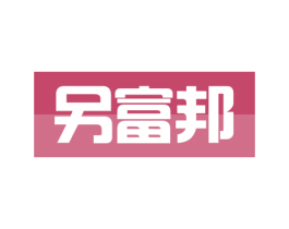 另富邦 商标图样