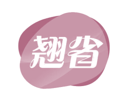 翘省 商标图样