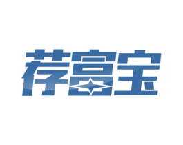 荐富宝 商标图样
