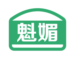 魁媚 商标图样