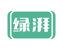 绿湃 商标图样
