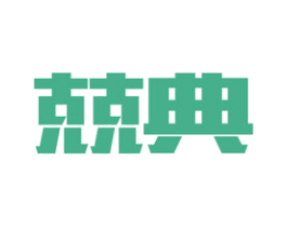 兢典 商标图样